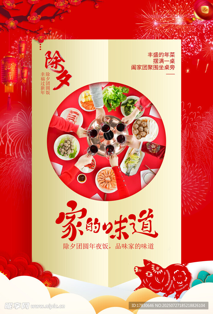 家的味道海报 