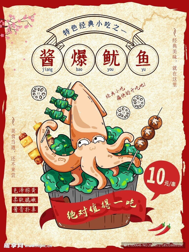 鱿鱼海报 