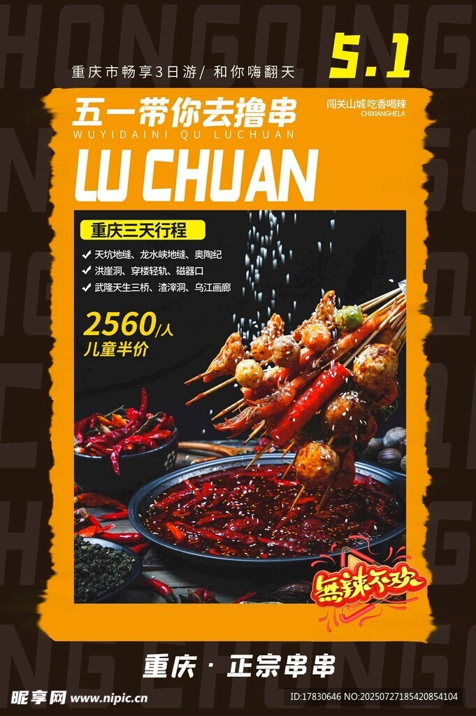 五一游四川美食大赏