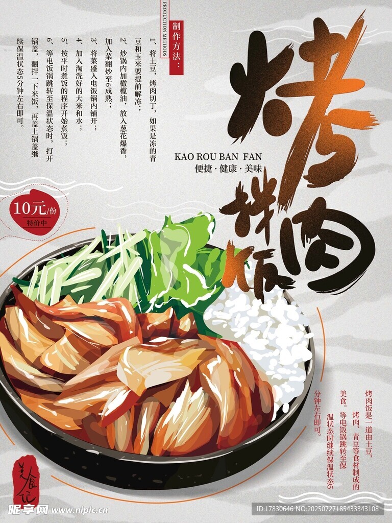 烤肉海报 