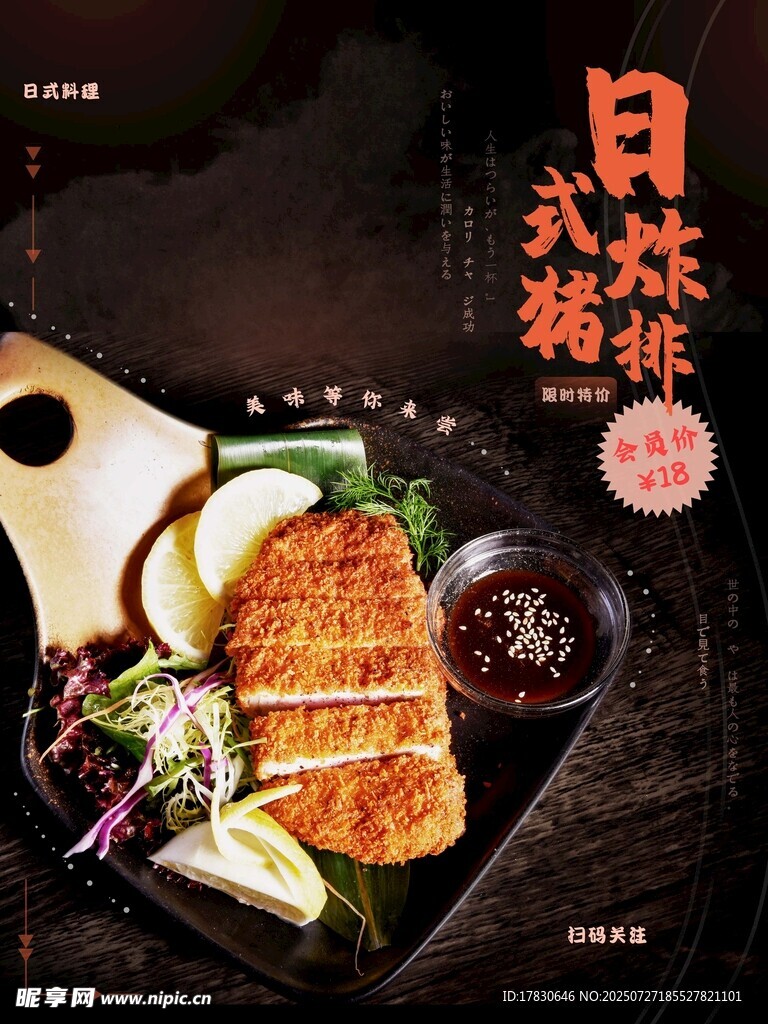 日式炸猪排美食诱人呈现