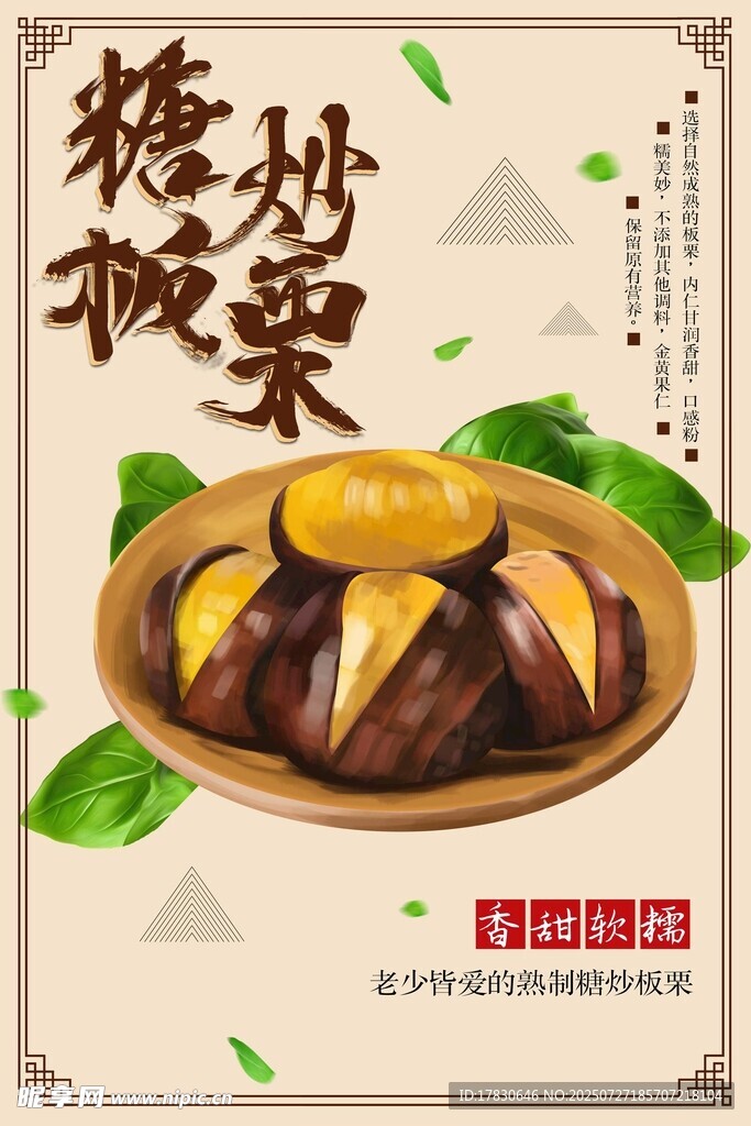 糖炒板栗美食插画