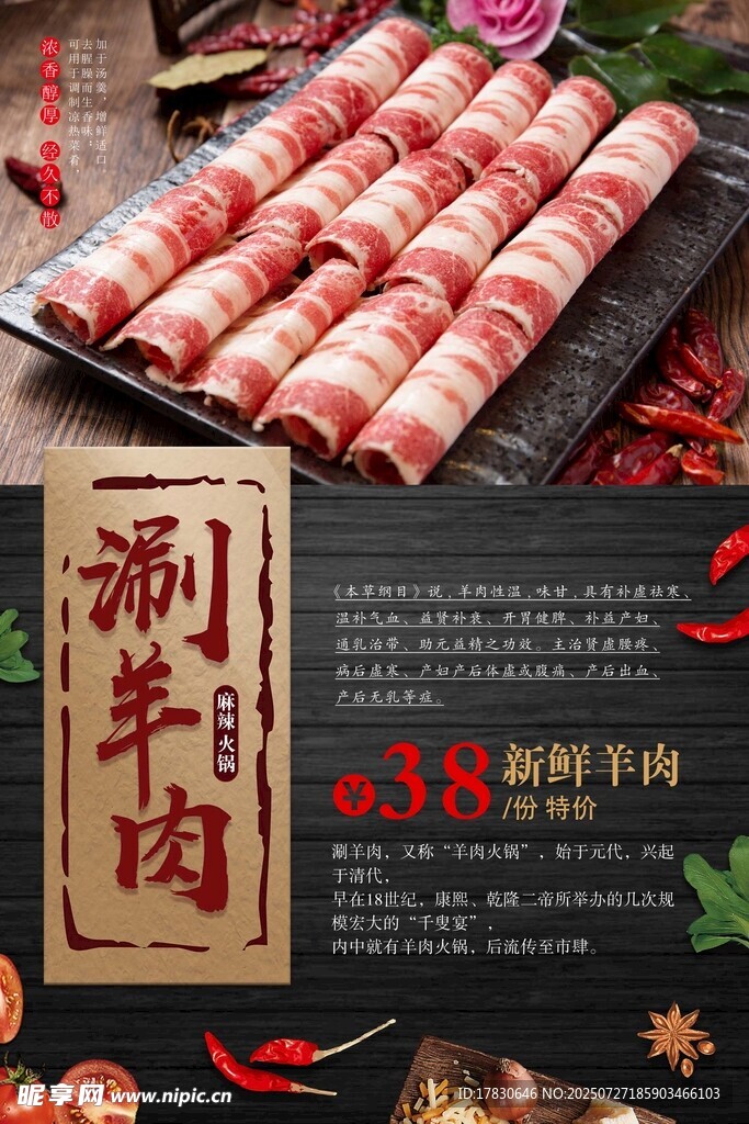 羊肉海报 