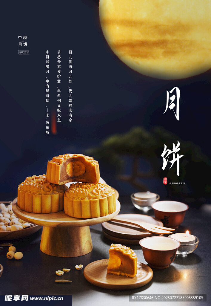 中秋佳节月饼与圆月同框