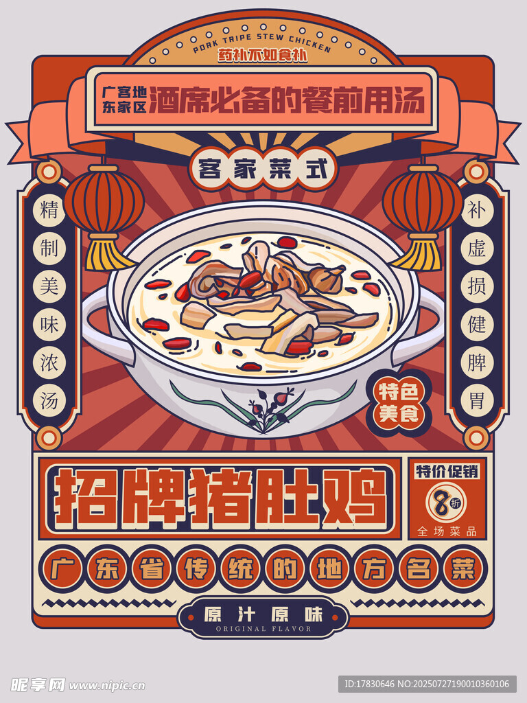 复古风美食插画海报