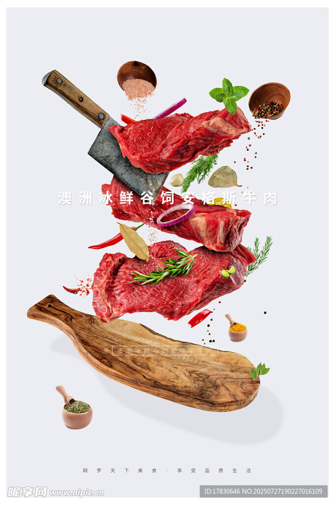 牛肉食材与刀具的烹饪画面