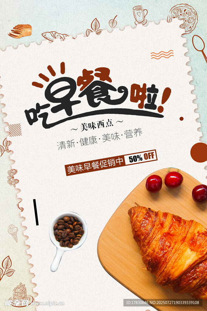 美味早餐开启活力一天