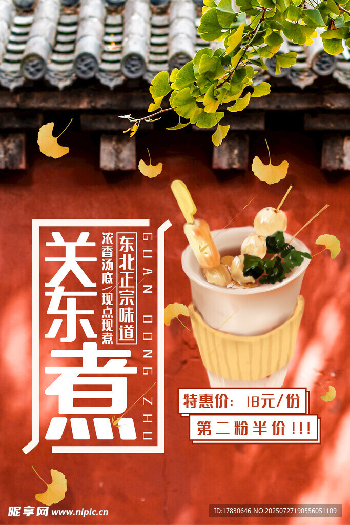 关东煮美味呈现