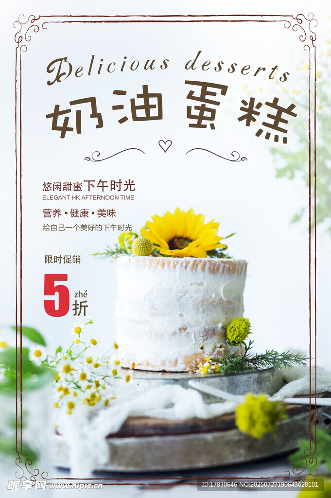 奶油蛋糕5寸清新展示