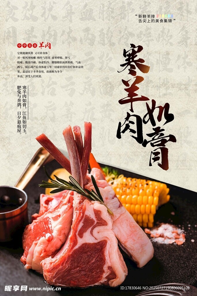 新鲜羊肉食材展示