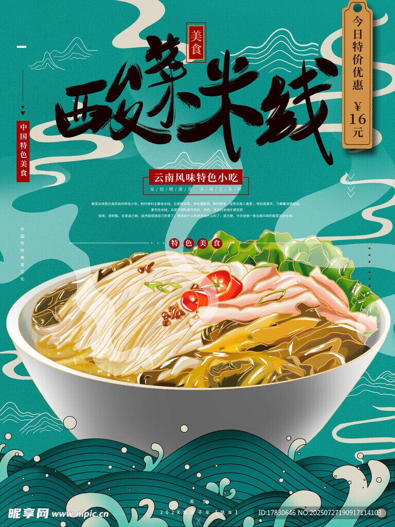 美味陕西岐山臊子米线