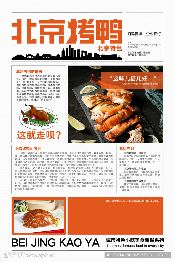 北京烤鸭宣传页展示