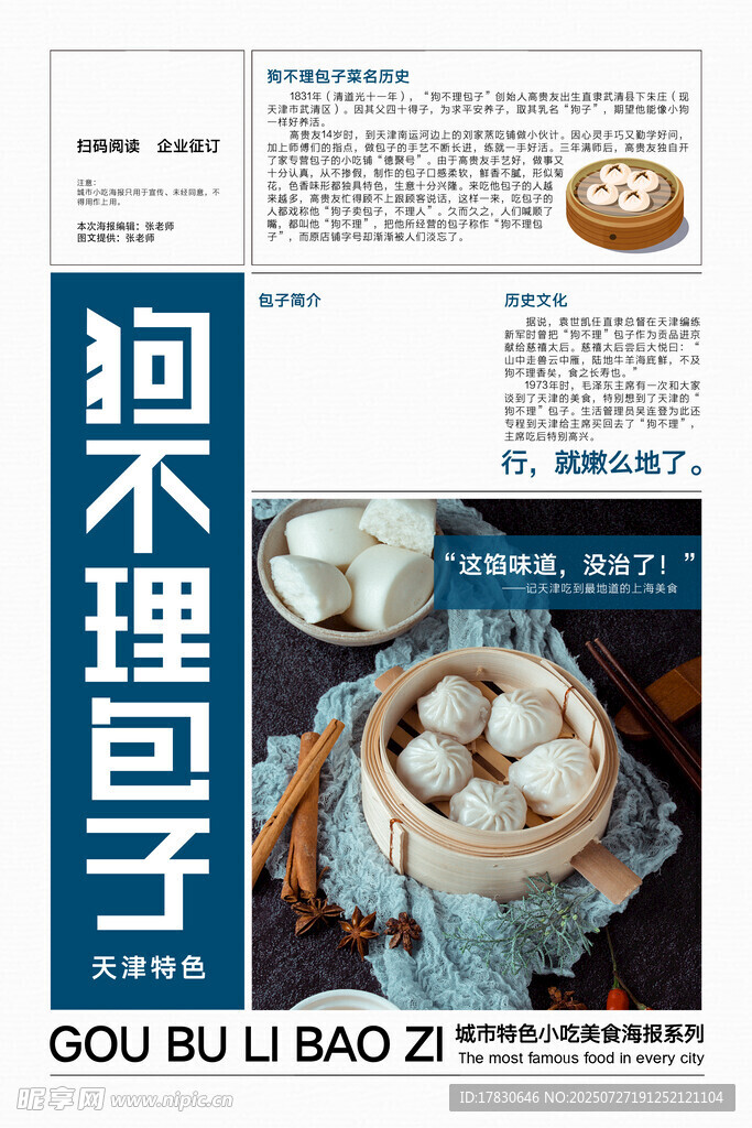 狗不理包子宣传页展示