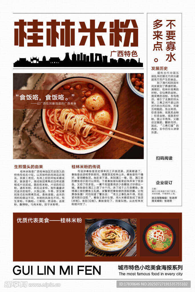 桂林米粉宣传海报