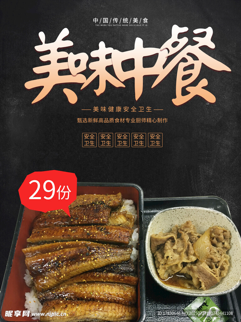 美味乡村餐仅需29元