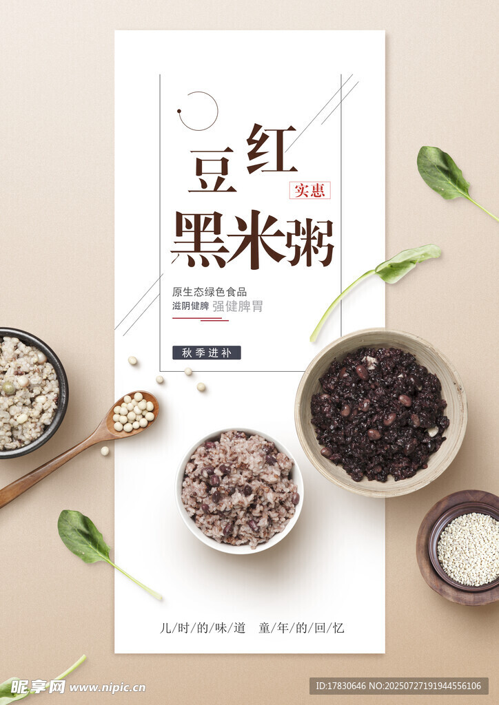 黑米红豆粥食材展示图