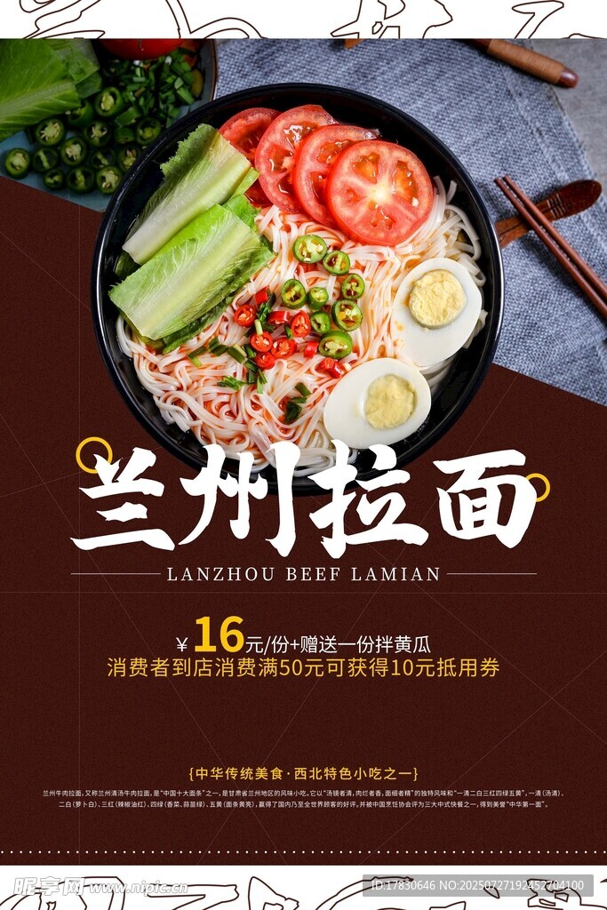 美味兰州拉面诱人呈现