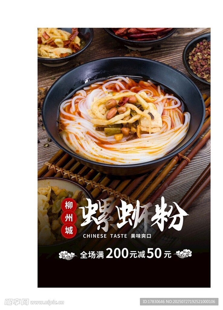 美食海报 