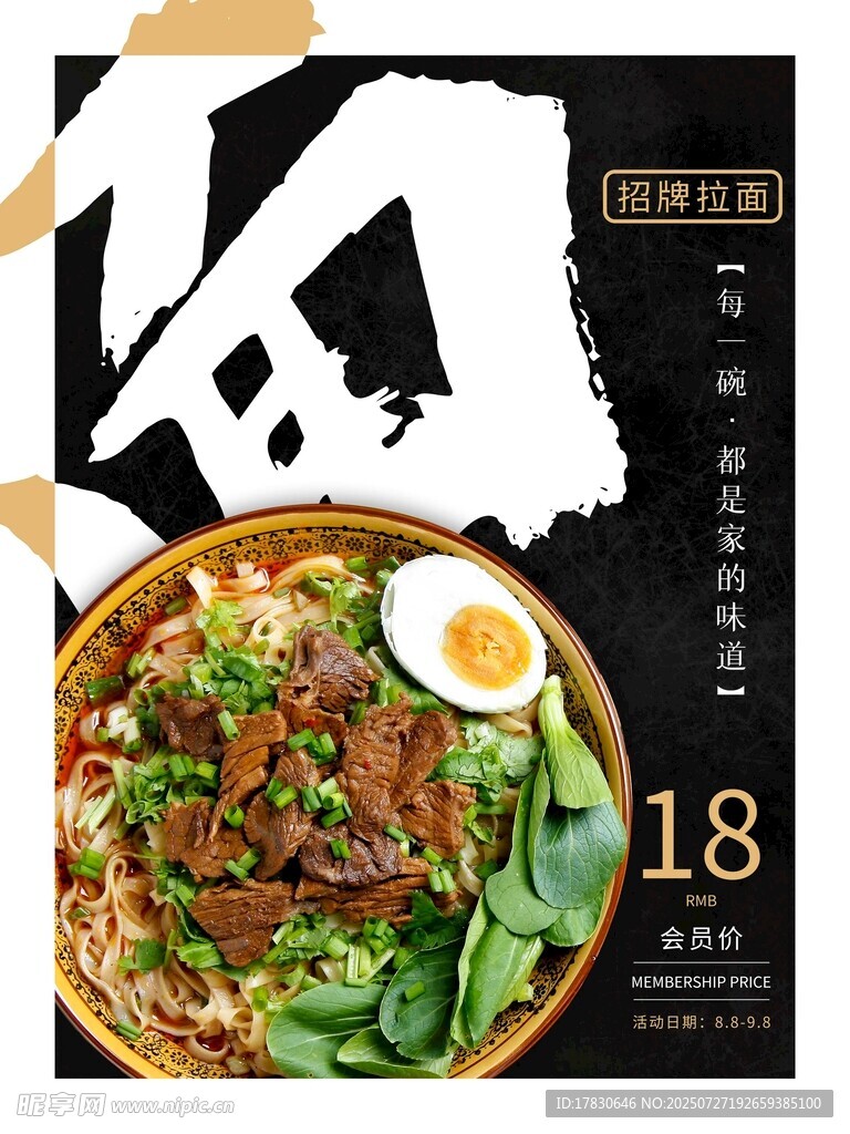 美味牛肉拉面仅售18元