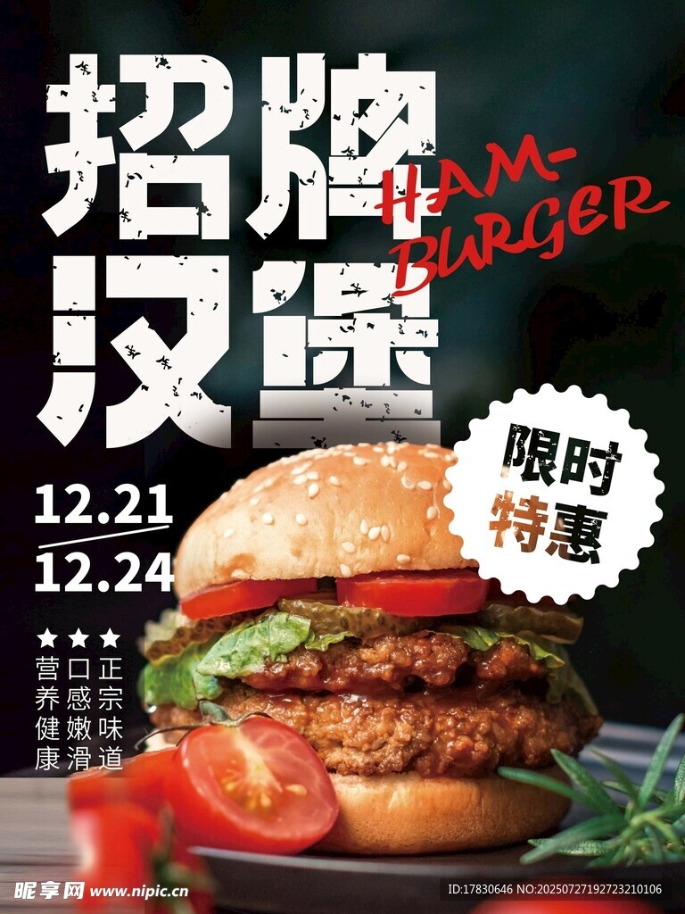 招牌汉堡限时特惠来袭