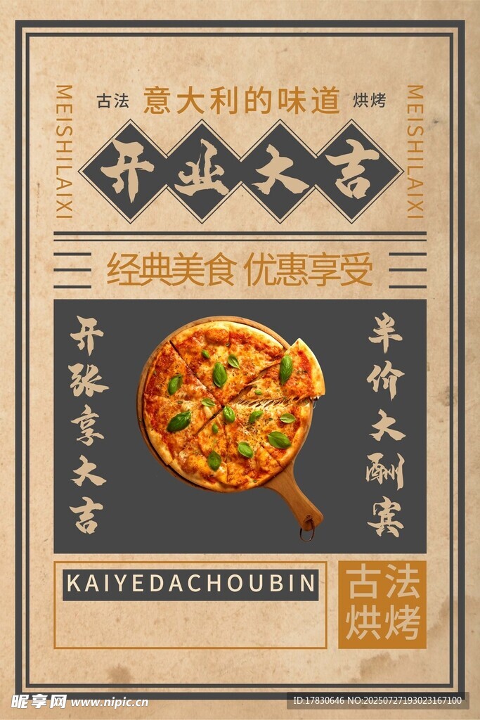 中式美食比萨菜单设计图