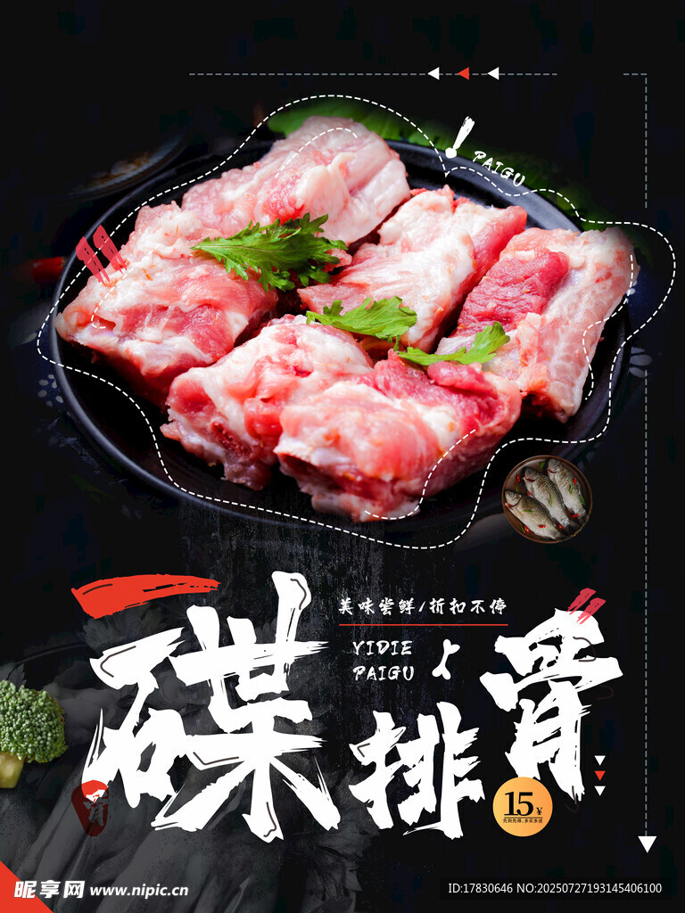 美食海报 