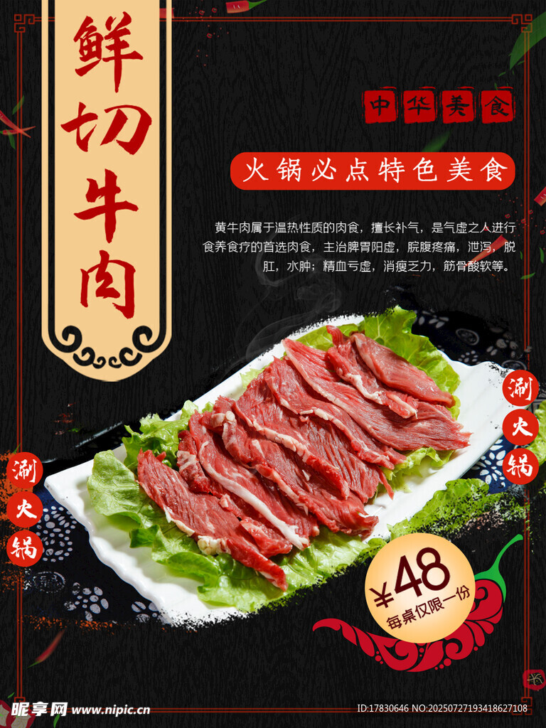 美食海报 