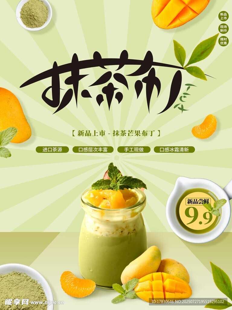 抹茶芒果饮品清新海报