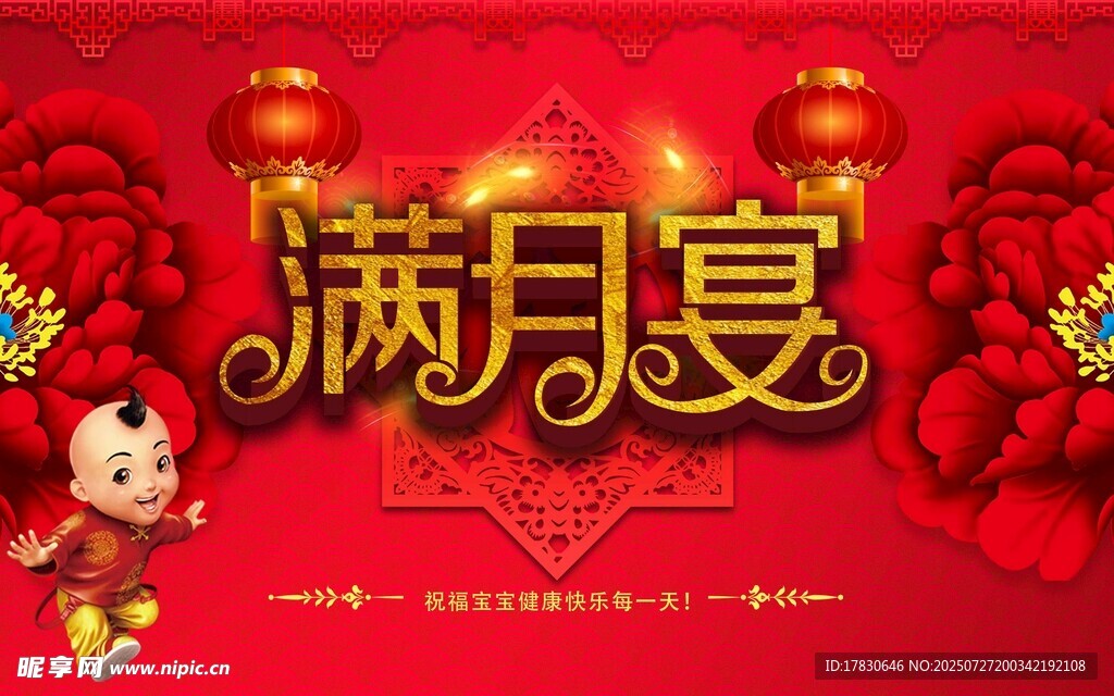 喜庆满月宴场景布置