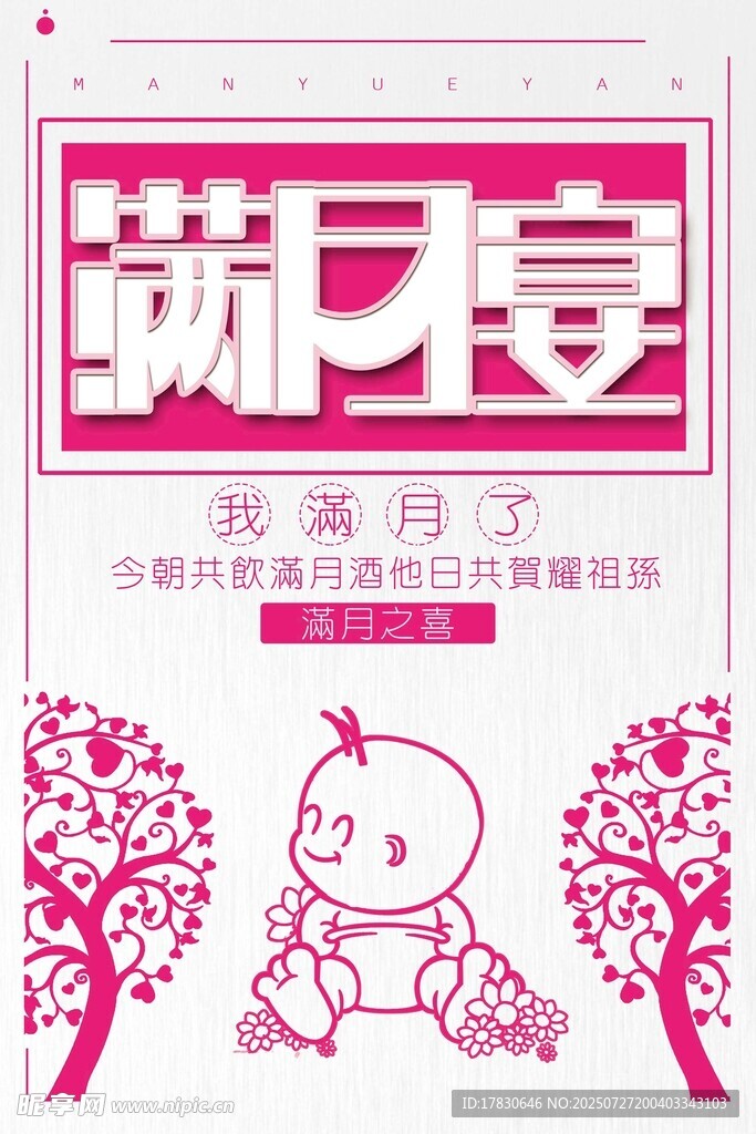满月宴邀请函设计素材