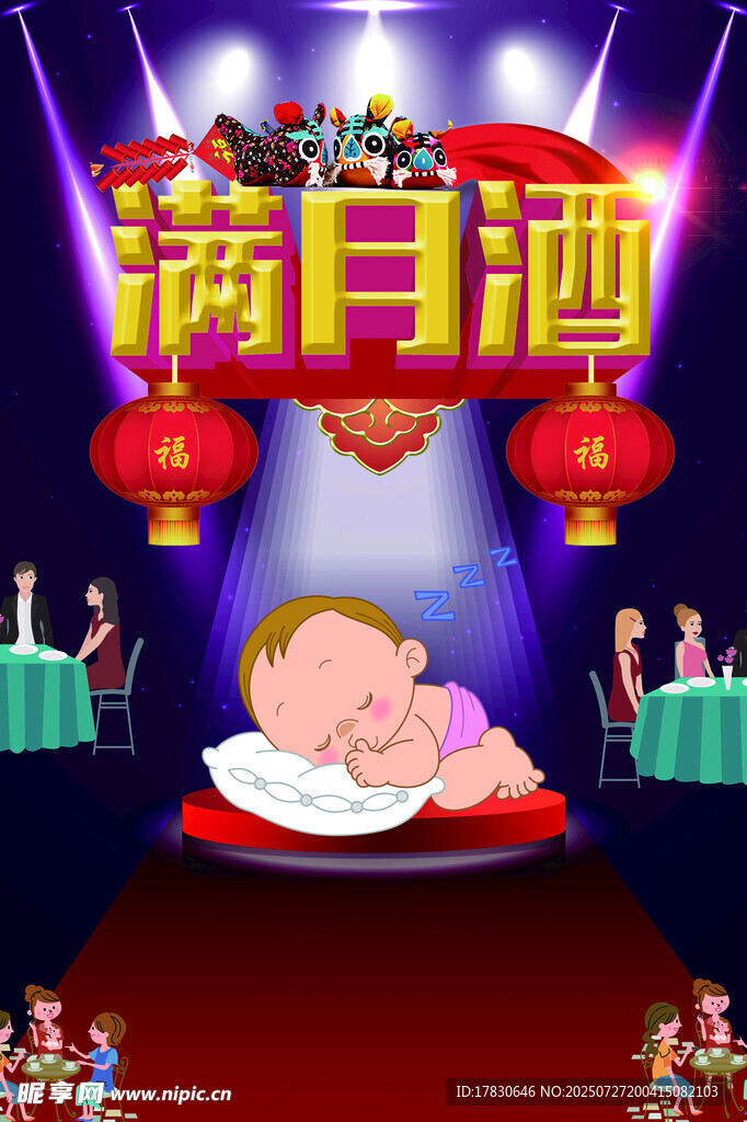 宝宝满月酒喜庆场景