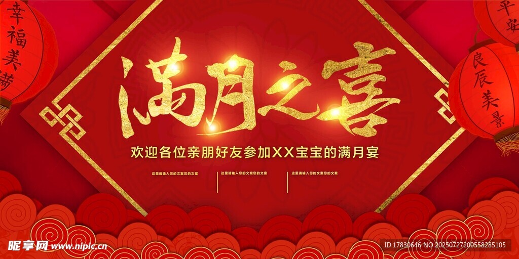 满月之喜海报
