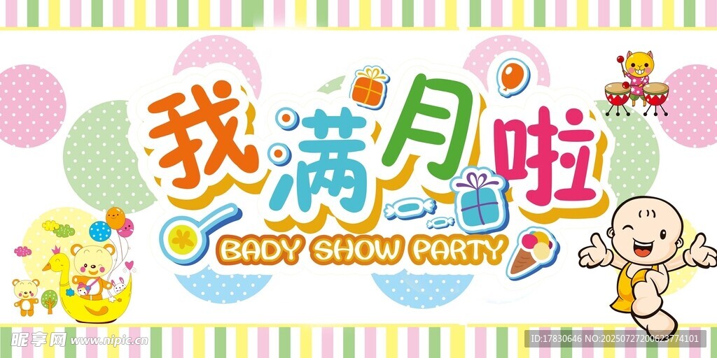 宝宝满月啦