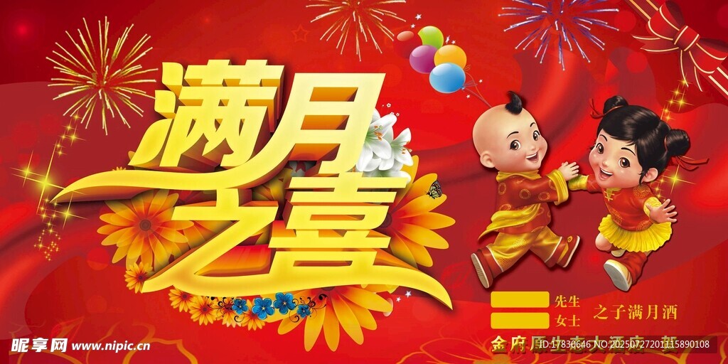 满月之喜海报
