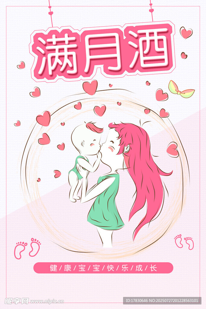 可爱卡通满月酒主题插画