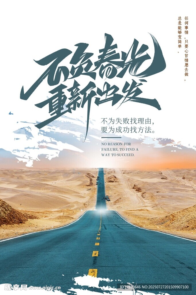  正能量海报 
