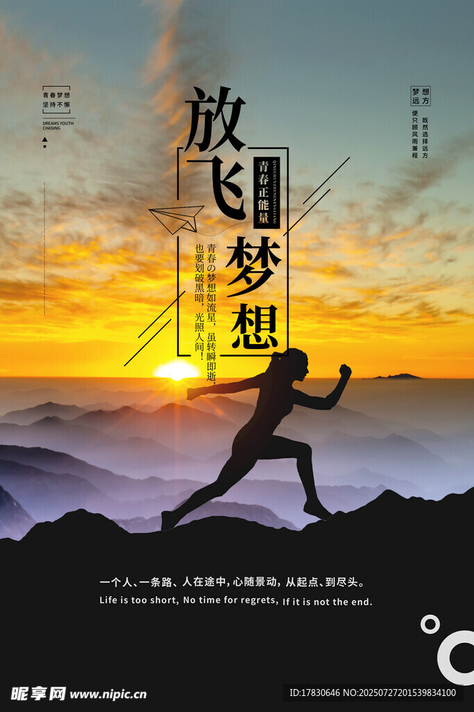 放飞梦想的奔跑者