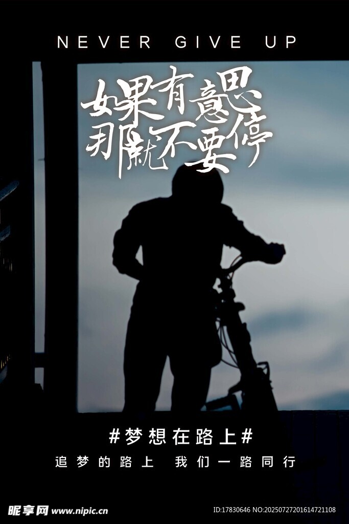  正能量海报 