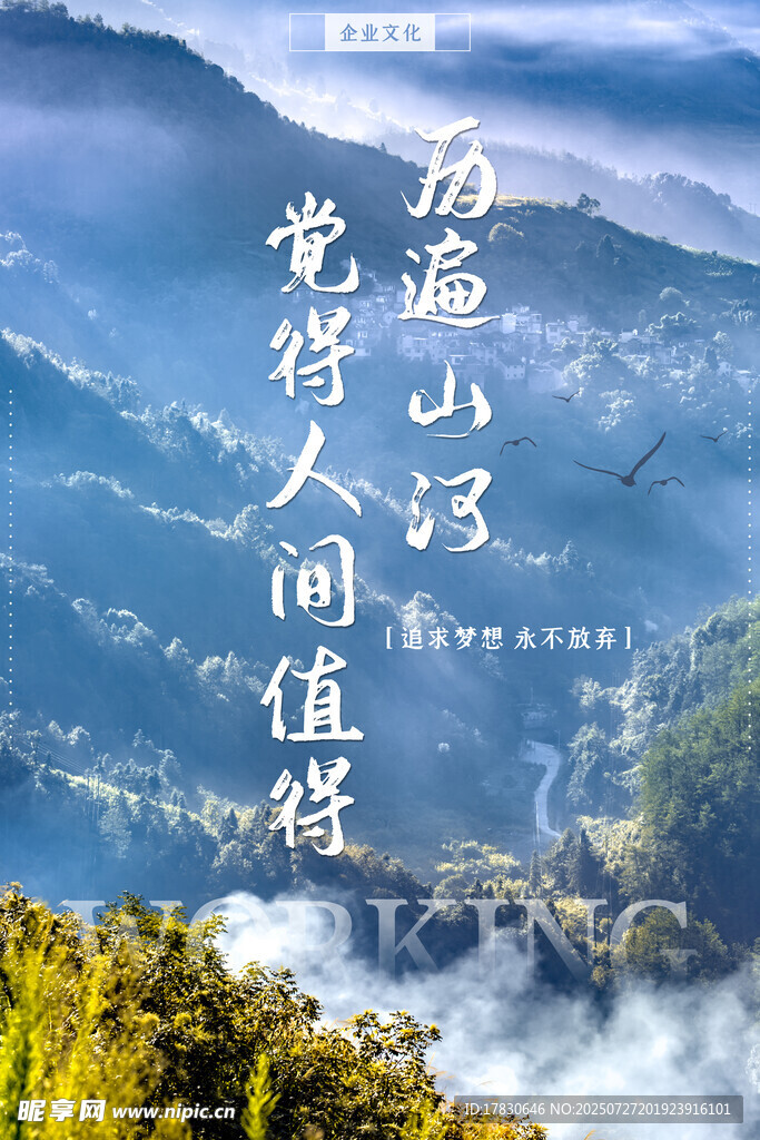  正能量海报 