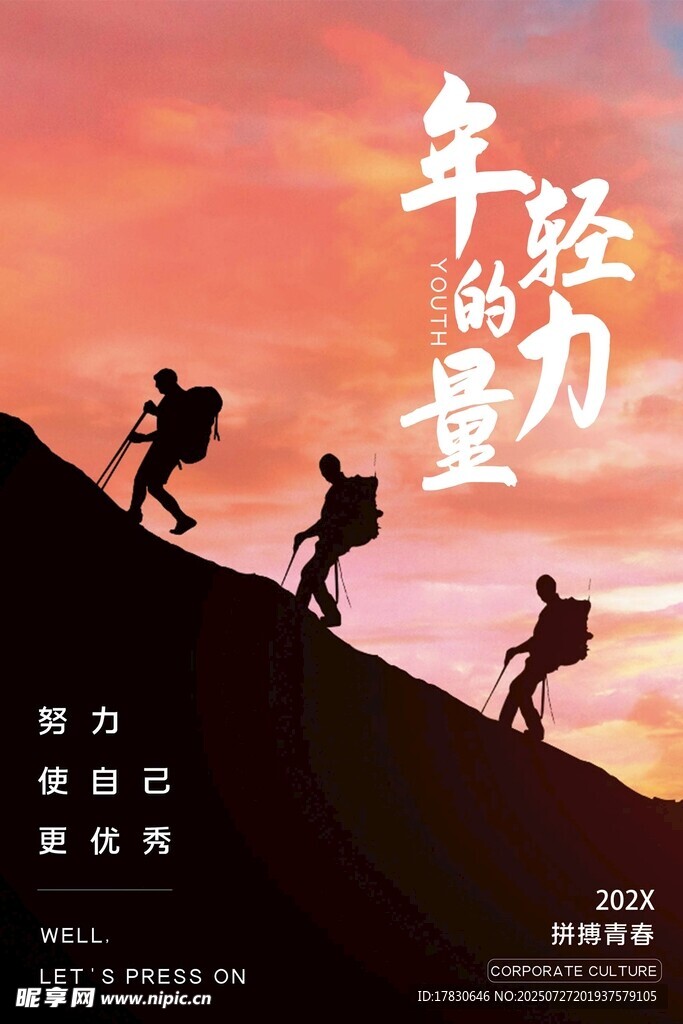  正能量海报 