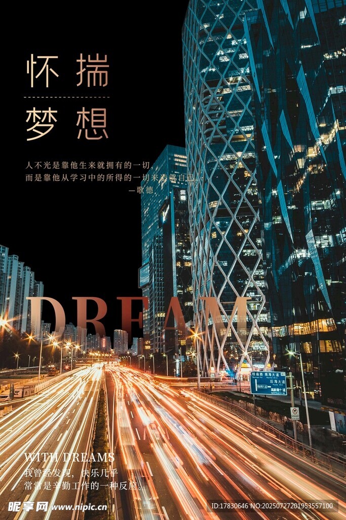 城市夜景车流与梦想