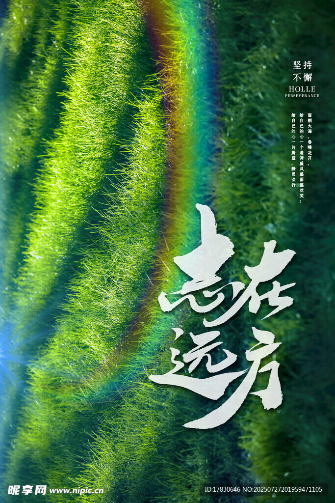 绿野间的奇幻光影