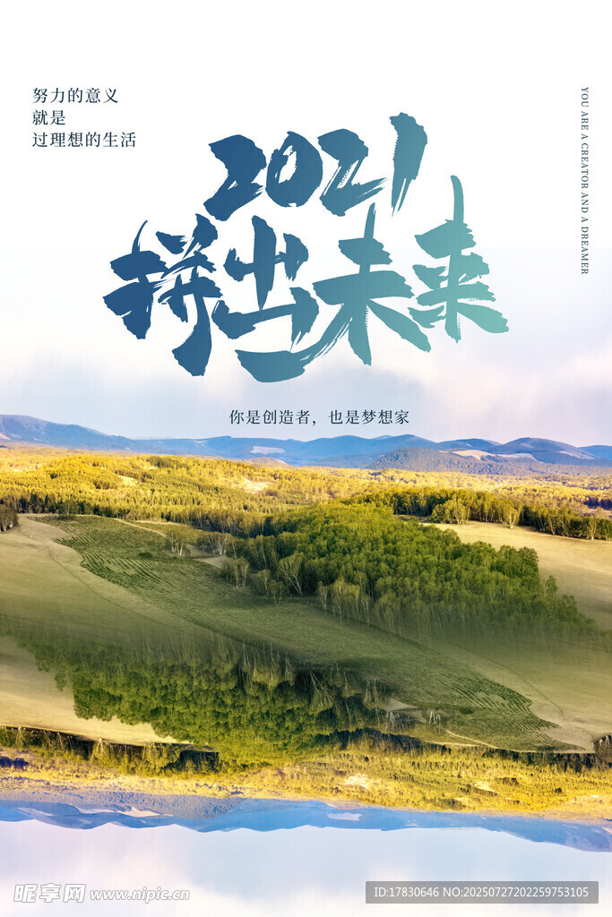 探索未来宣传图