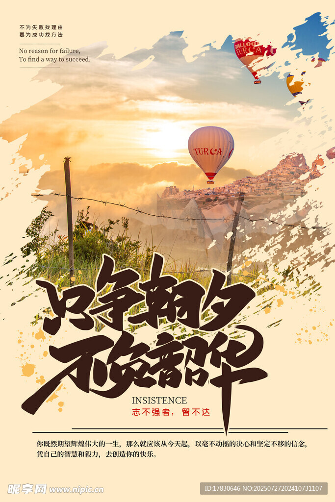  正能量海报 