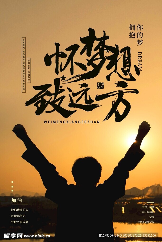 怀梦想赴远方的奋斗身影