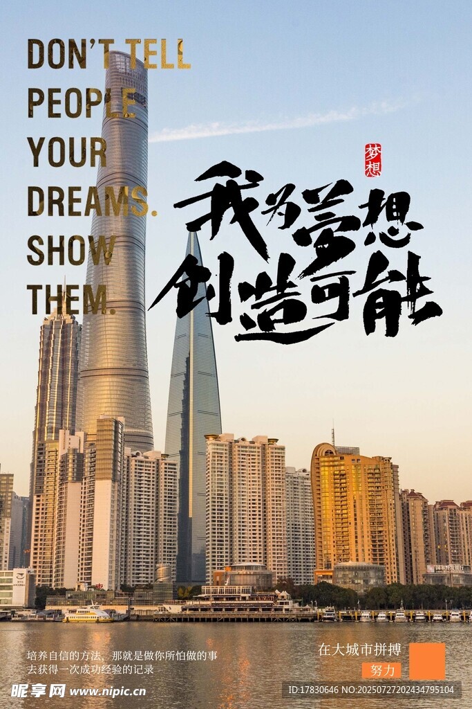  正能量海报 