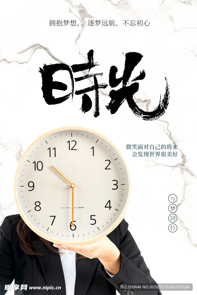 时光遮面的商务人士