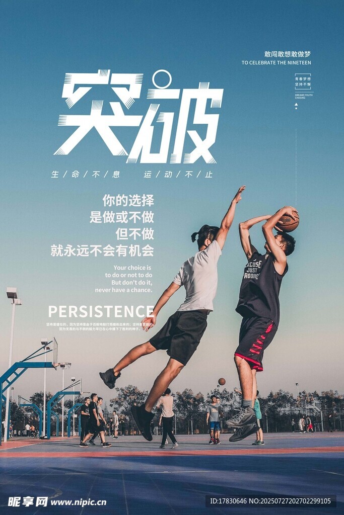 青春活力运动瞬间