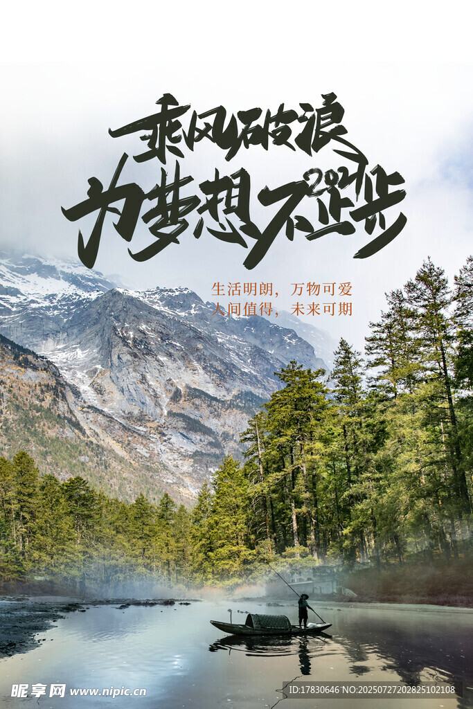 青山绿水间的悠然独舟