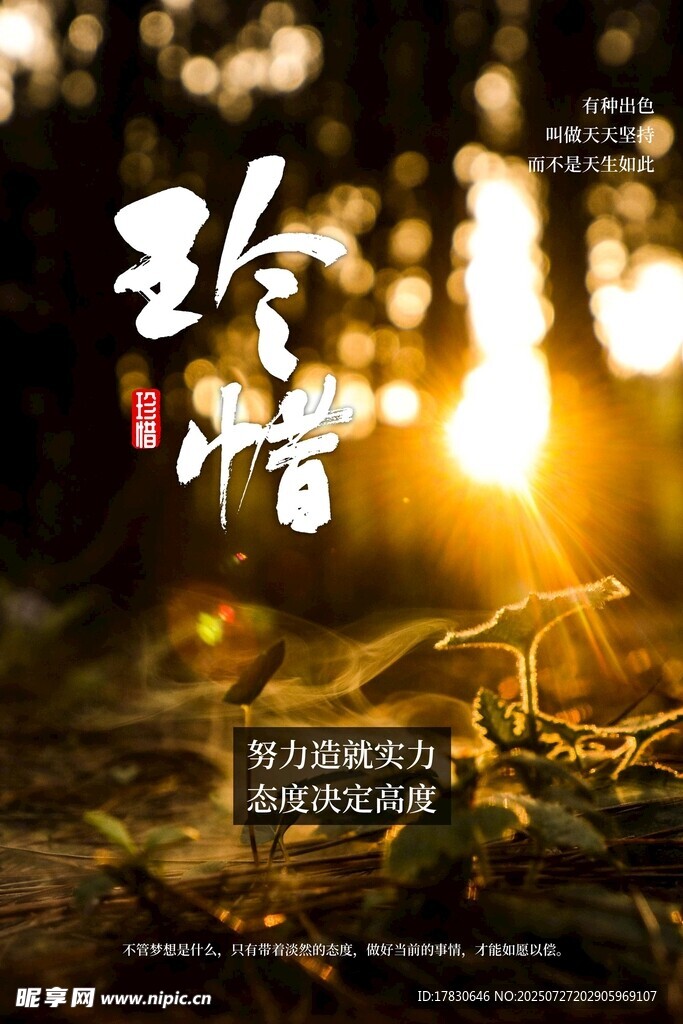  正能量海报 